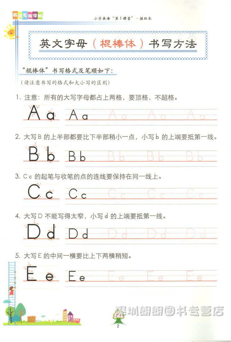 描红本 棍棒体 3三年级下册 配沪教牛津版教材3b第6册hjnj专用字帖描