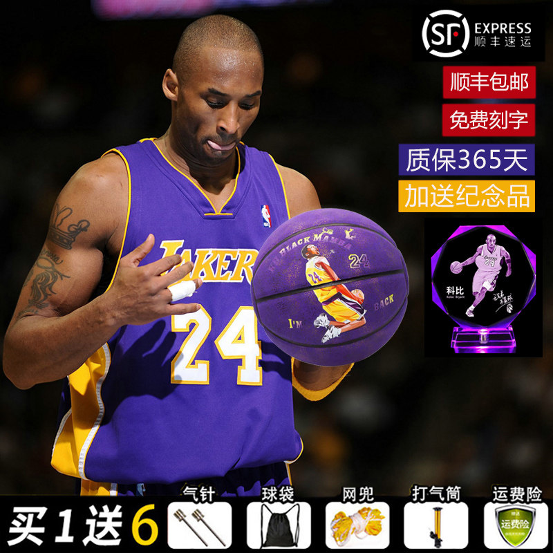 篮球科比湖人24号黑曼巴纪念限量七号标准比赛篮球