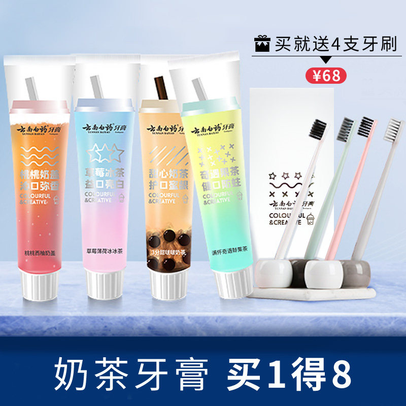 云南白药治愉之茶炫彩cc奶茶味牙膏