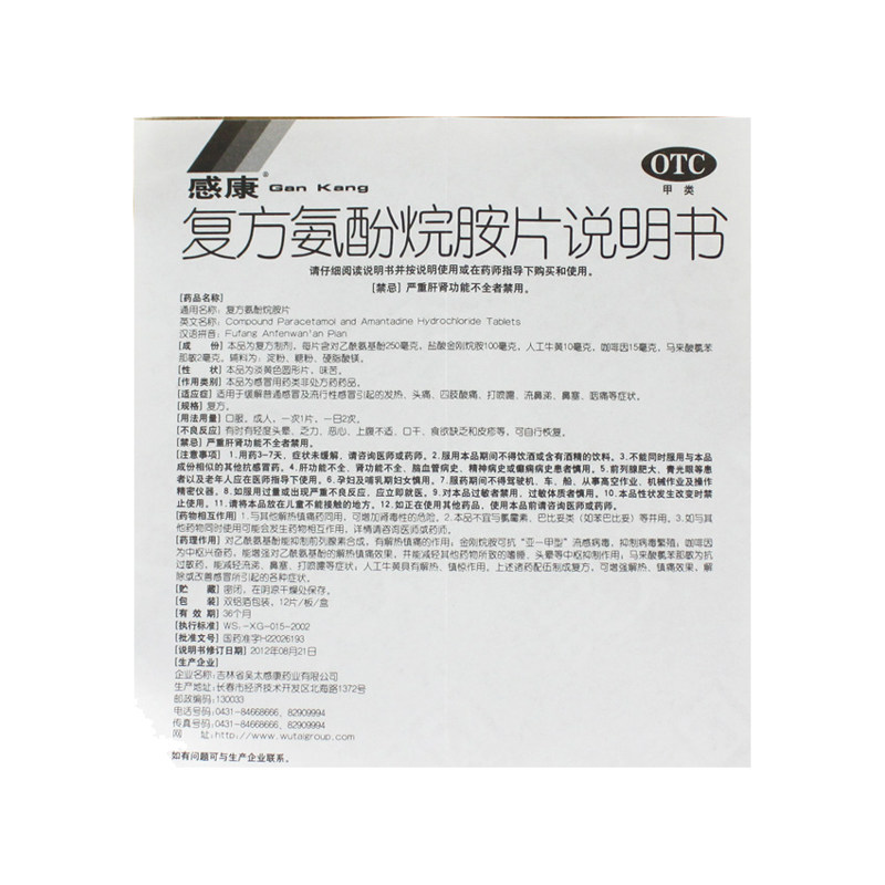 感康复方氨酚烷胺片12片感冒药感冒流感鼻塞流涕打喷嚏