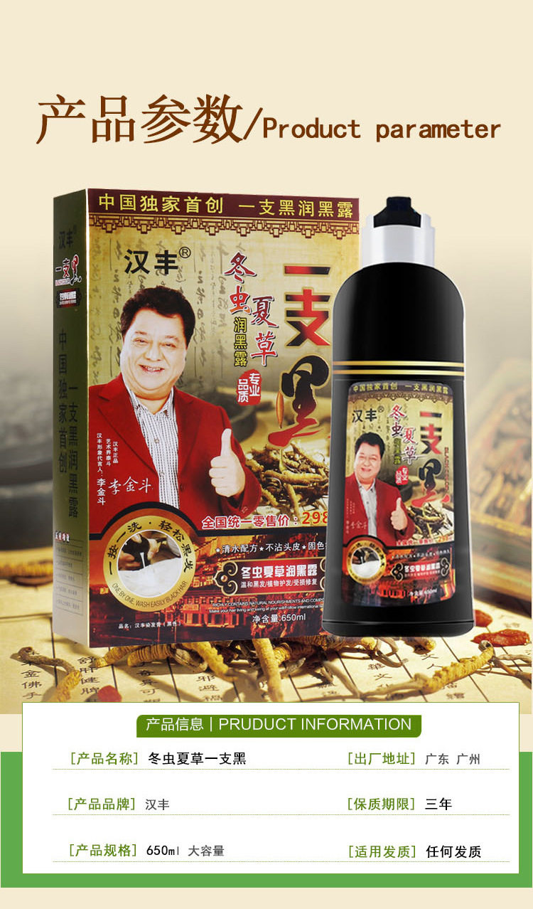 冬虫夏草一支黑染发剂植物清水不沾头皮自然黑色养护发汉丰一洗黑