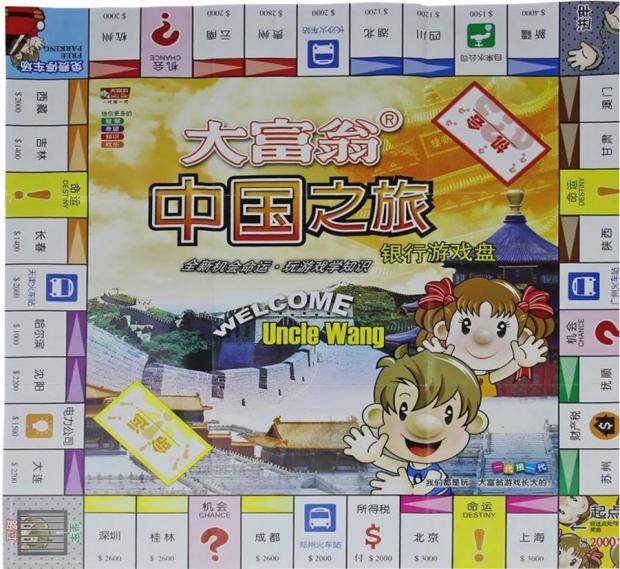 游戏包邮正版大富翁铜牌系列中国之旅5307银行强手棋