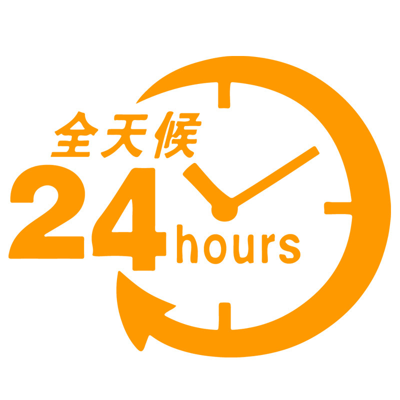 24小时营业广告牌便利店超市酒店民宿医院墙贴