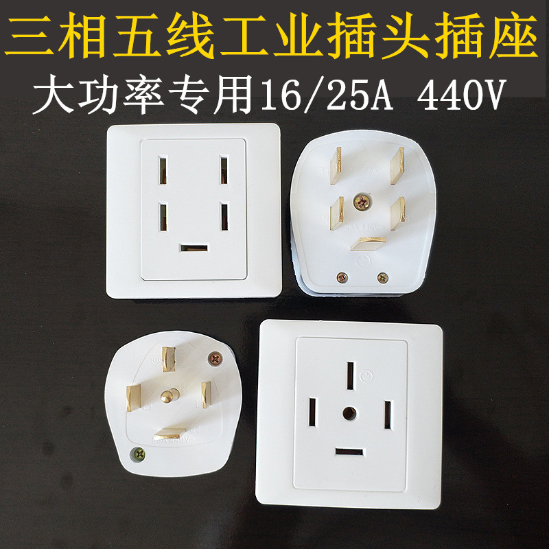 插头三相五孔五插五线商用大功率工业25a440v插座接线板