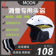 Moon ski helmet men and women adult lightweight double sheet helmet outdoor ski sports equipment professional snow helmet Moon ski helmet men and women adult lightweight double sheet helmet outdoor ski sports equipment professional snow helmet