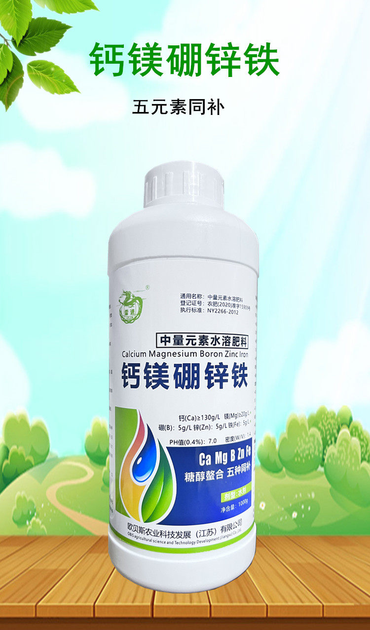 糖醇钙镁硼锌叶面肥中微量元素肥钙镁硼锌肥铁肥叶面肥