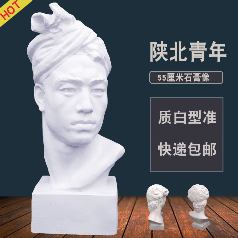 陕北青年石膏头像大号美术素描雕塑模型婚礼石膏像