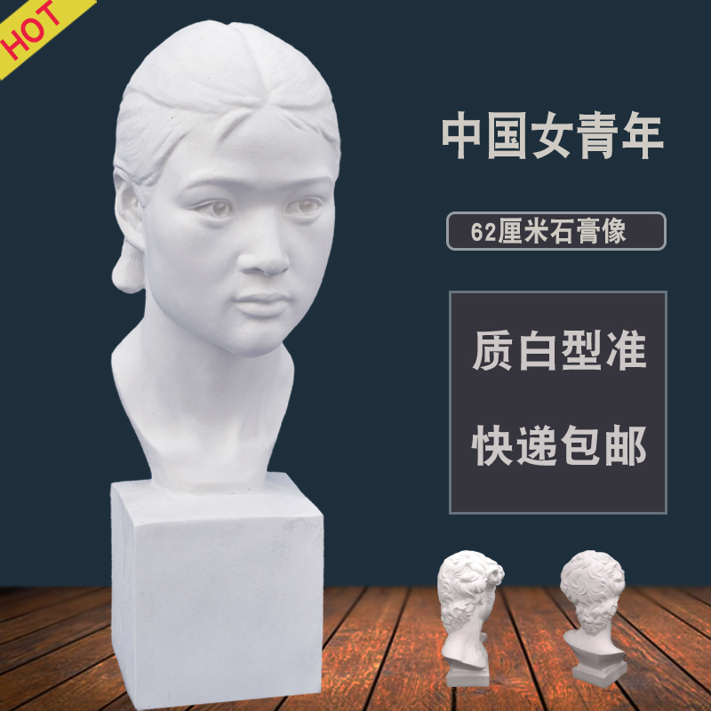 中国女青年石膏头像大号素描雕塑模型婚礼摄影石膏像