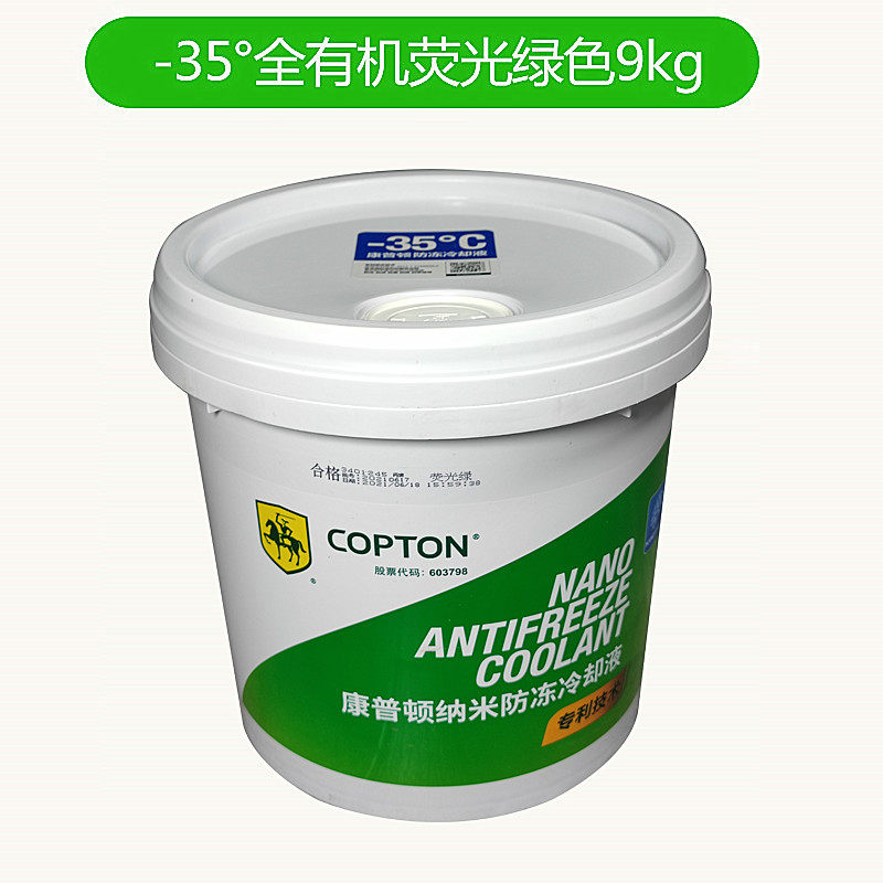 康普顿全有机纳米防冻液25绿色9公斤汽车原装乙二醇长效通用包邮
