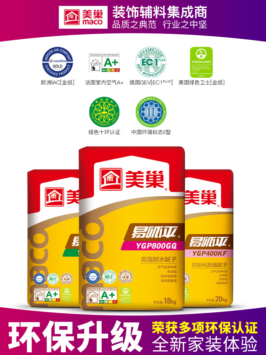 腻子美巢耐水成品易呱平找平ygp800防水内墙腻子