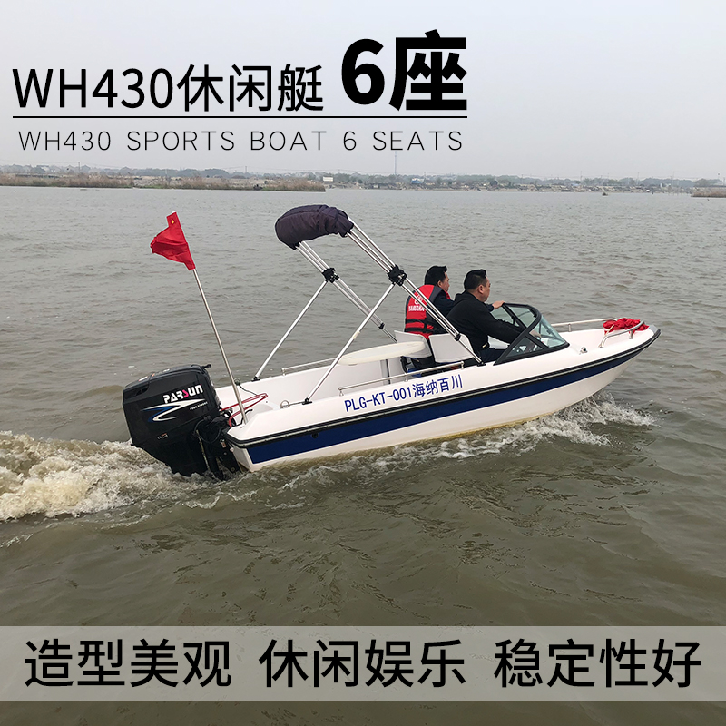 热销430休闲艇敞开豪华休闲艇玻璃钢钓鱼船高速艇定制游艇