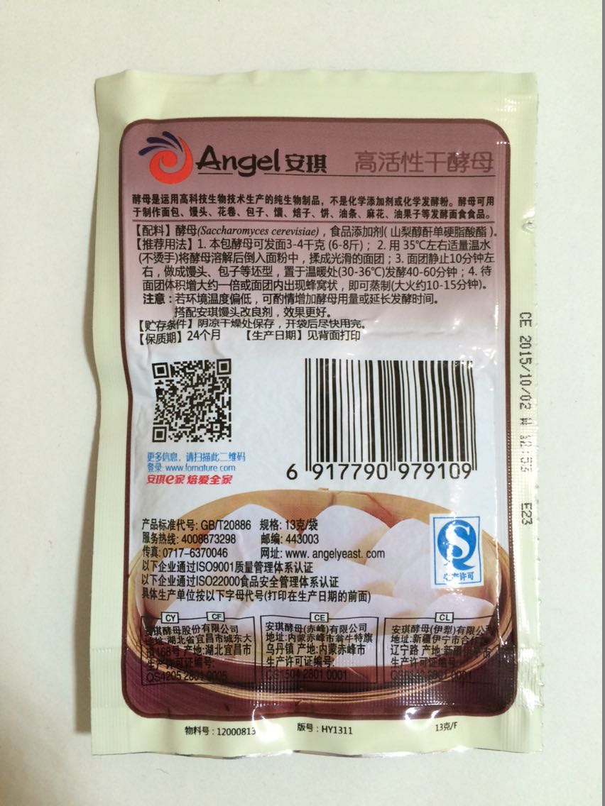 安琪高活性干酵母13g袋馒头包子面粉添加酵母等