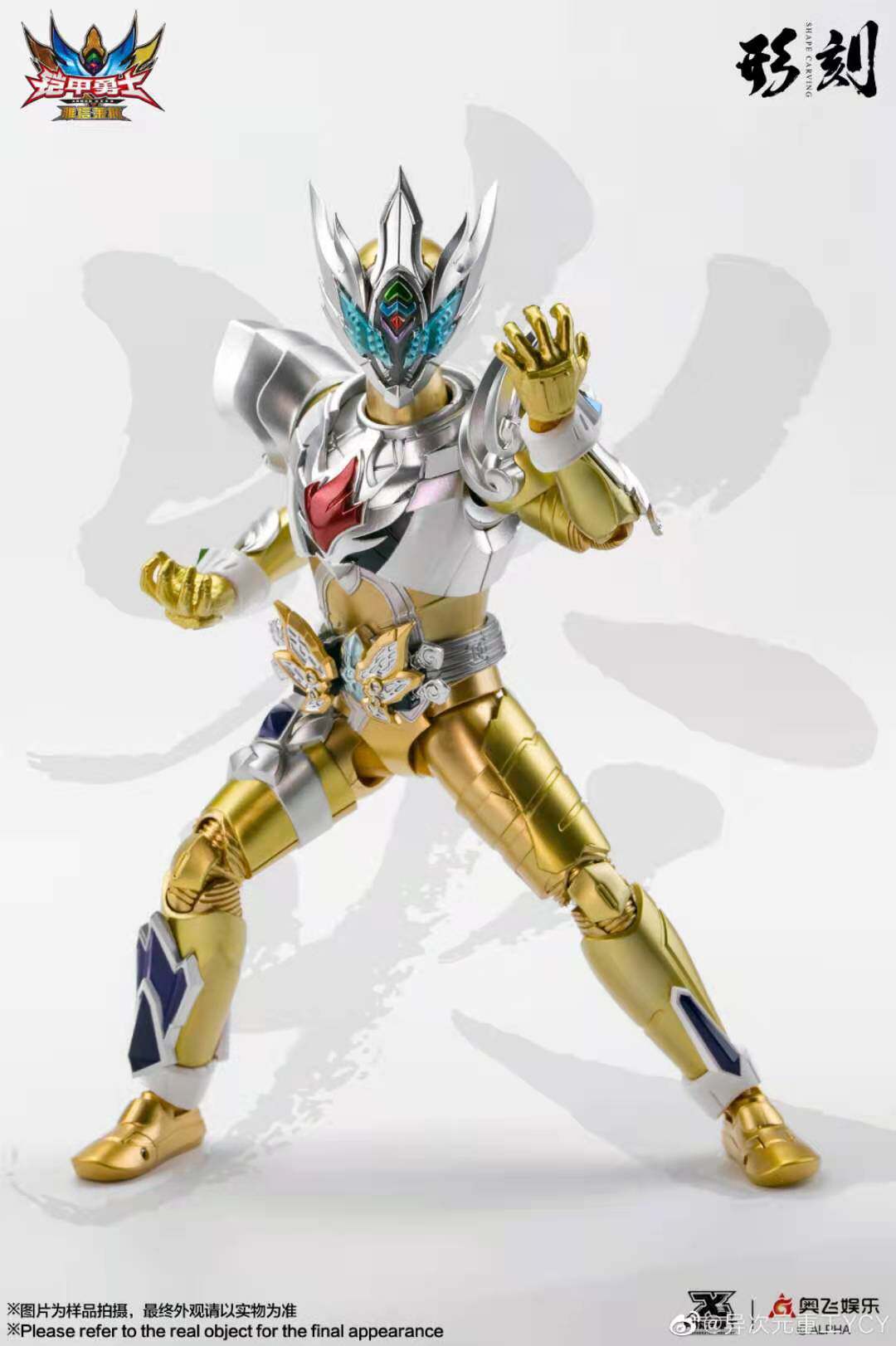 uc纪年预定奥飞次元重工形刻铠甲勇士雅塔莱斯机器人
