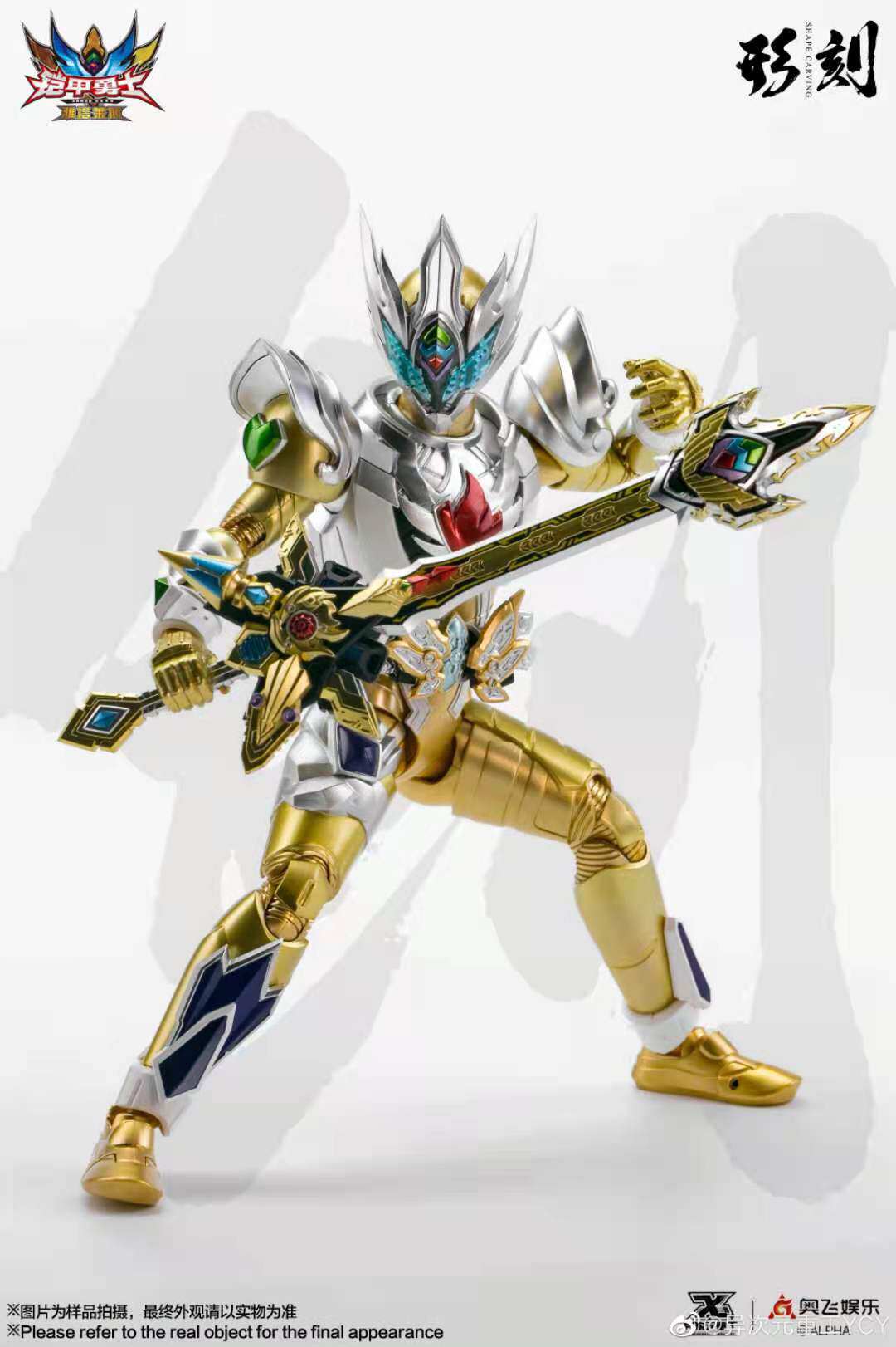 uc纪年预定奥飞次元重工形刻铠甲勇士雅塔莱斯机器人