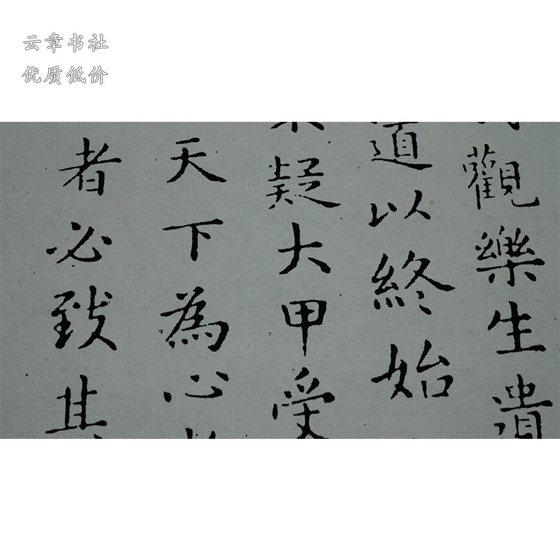 王羲之小楷乐毅碑林拓本反墨喷绘书法复制品宣纸书法