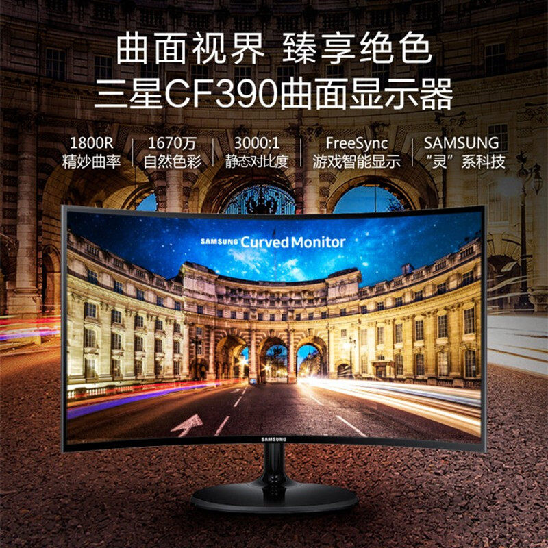 三星235英寸显示器freesync爱眼眼低蓝光曲面显示屏c24f390fhc显示器