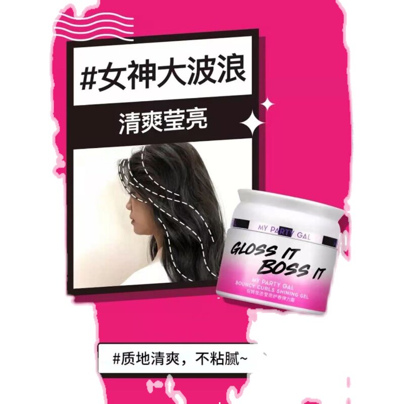 弹力素弹力屈臣氏mpg玩转妆态保湿卷翘素女卷发头发造型