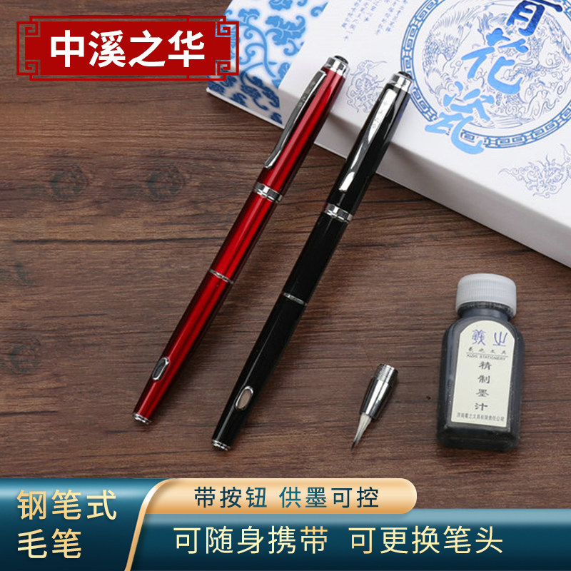 按钮自来水储墨狼毫狼羊兼毫小楷书法钢毛毛笔毛笔