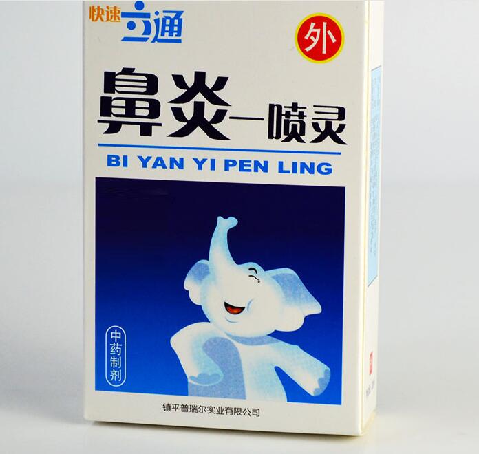 鼻立通鼻炎一喷灵20ml鼻炎灵喷剂鼻炎精油苍耳子鼻舒通喷剂