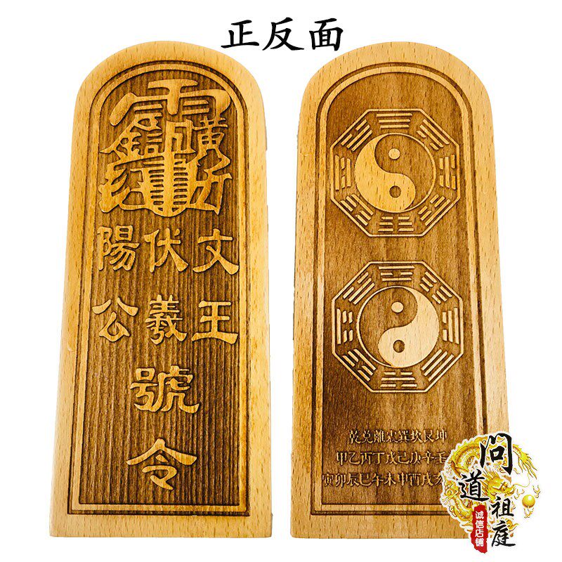 木雕实木法器道教教令牌杨伏羲文王号令先天木雕