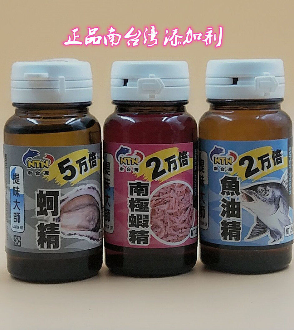 包邮南台湾小药万倍蚵精钓鱼香精添加剂海钓鱼饵鱼饵