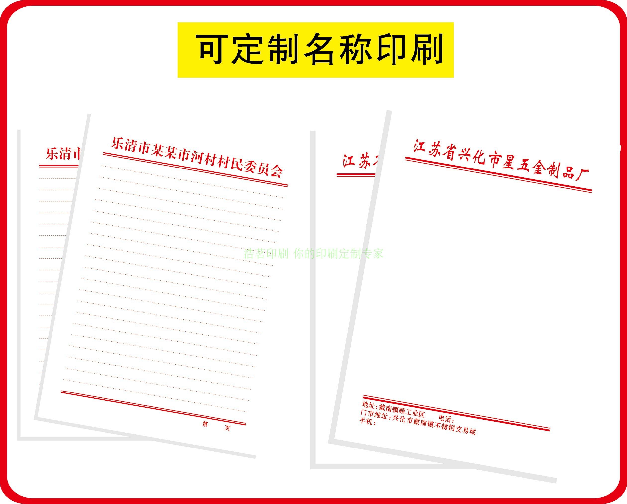 定制信纸logo稿纸a4企业学校村委公司抬头信笺信纸