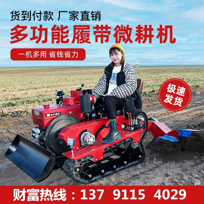 小型四驱柴油履带式旋耕机多功能微耕机可坐人耕田耕地拖拉机农用