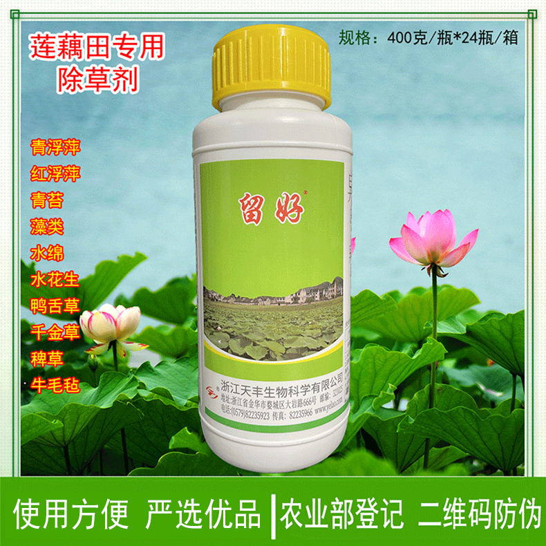 留好莲藕田苗专用除草剂扑草净杀封闭不伤浮萍除草剂
