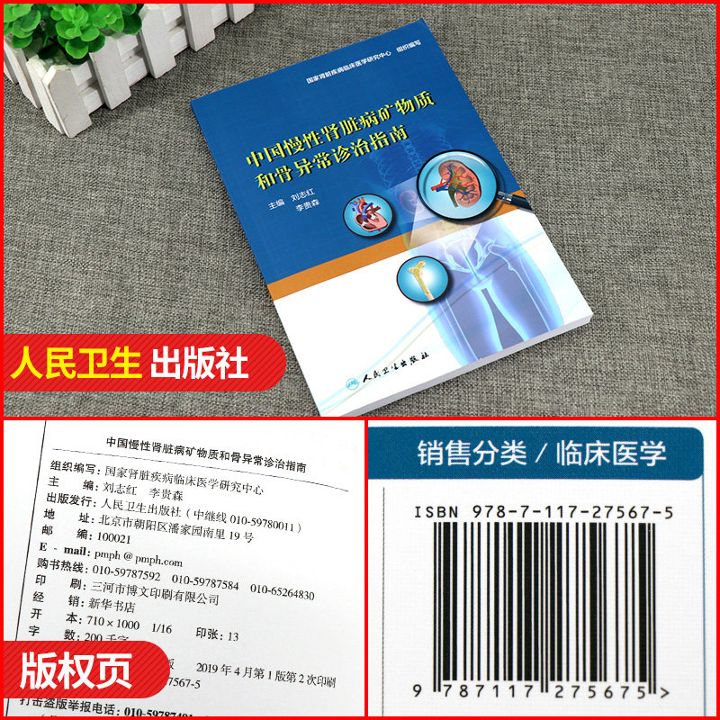 首页 痛风淘宝      正版 肾脏内科案例分析精粹 内科学 临床病例分析