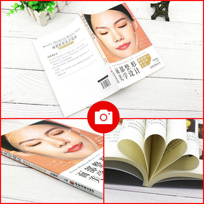 书籍面部自学美容医学美容出版社古籍中医基础理论入门基础医学