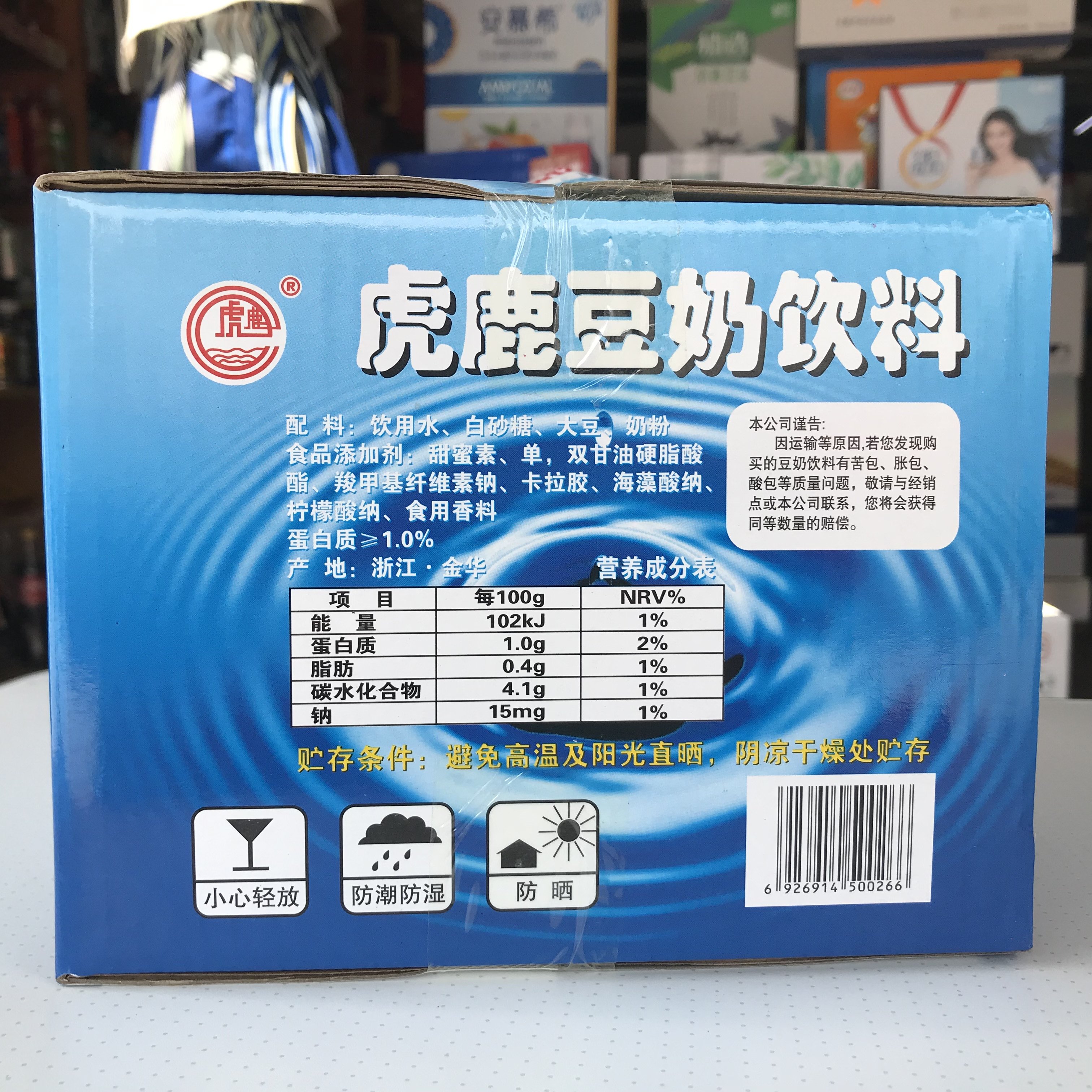 儿童营养早餐原味豆浆东阳特产消暑饮料虎鹿豆浆