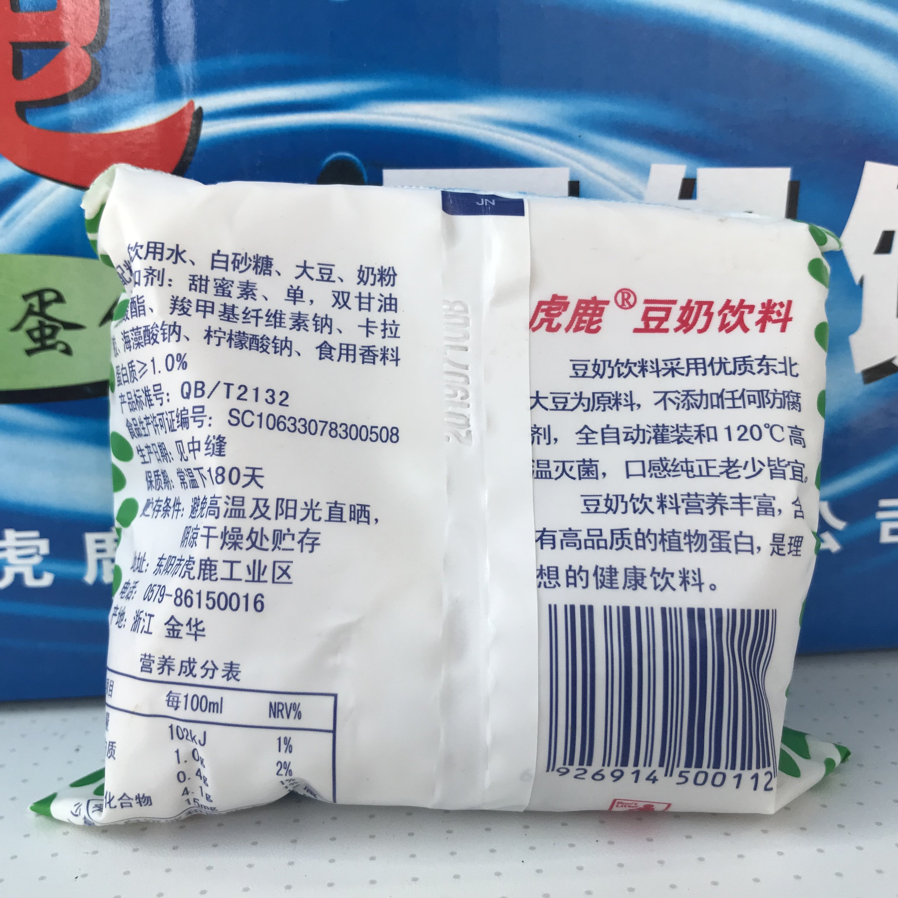 儿童营养早餐原味豆浆东阳特产消暑饮料虎鹿豆浆