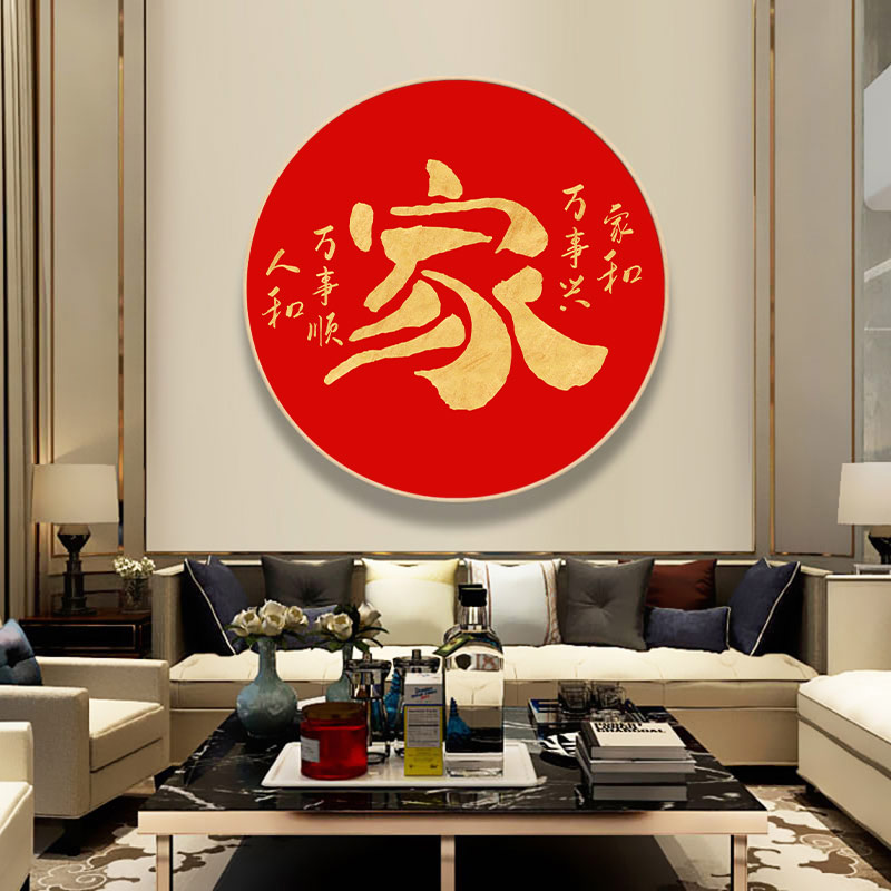 十字绣2020新款线绣圆形客厅卧室家和万事兴中国风自己绣手工2021
