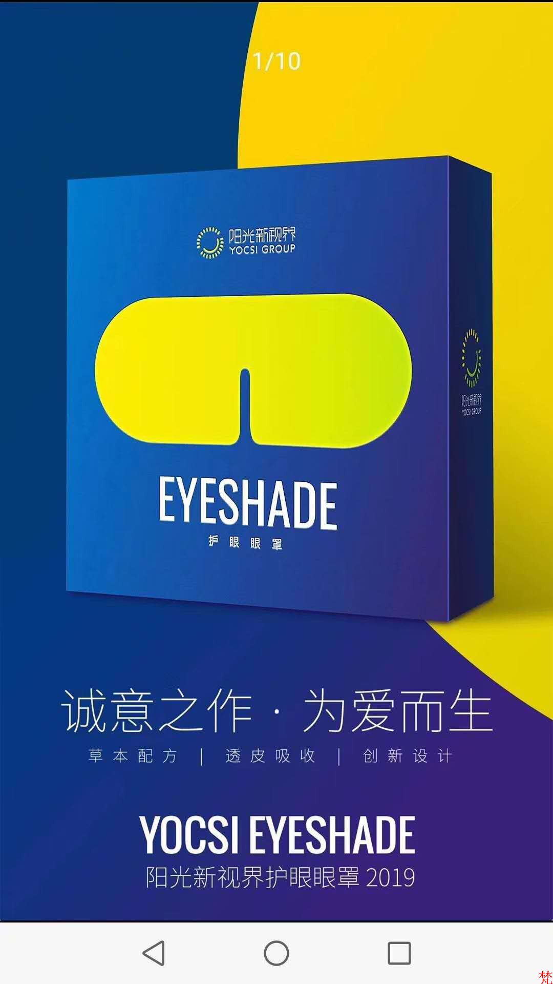 阳光怡然新视界护眼眼罩调养舒缓眼睛干涩疲劳眼罩