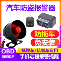 Mortgage car burglar alarm car burglar alarm connected to mobile phone general special anti-trailer alarm horn