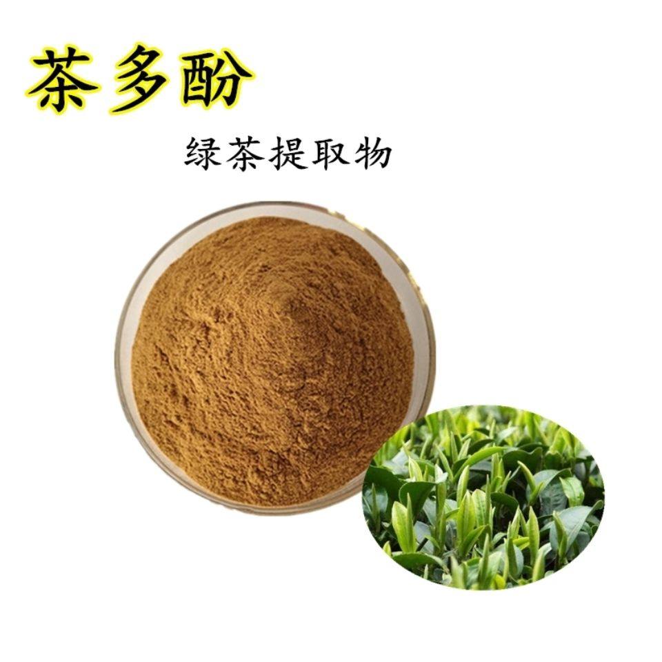 茶多酚食用绿茶提取物天然抗氧化剂化妆品防腐保鲜剂500g其它食品添加