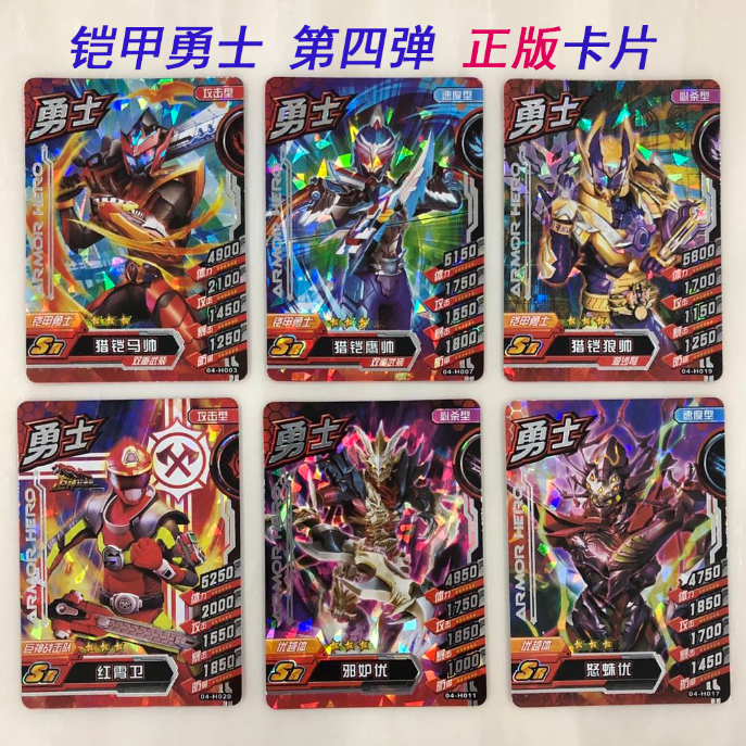 铠甲勇士街机卡片第四正版sr银卡三星游戏机勇士贺卡