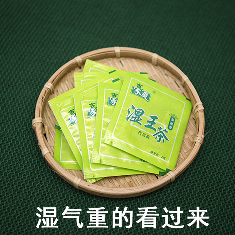 凉茶豪爽湿王茶连热气袋泡茶包赤小豆茯苓广东代用