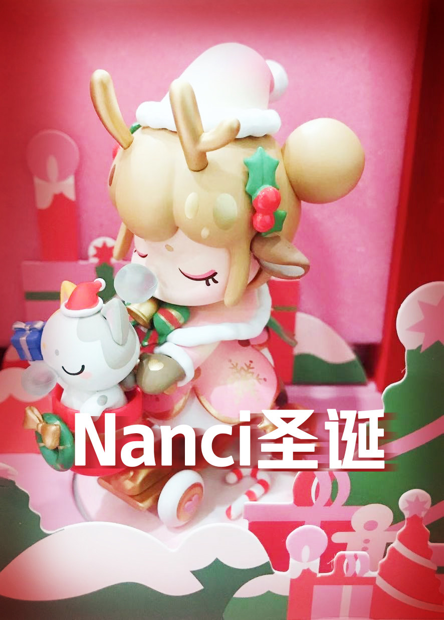 现货限定礼盒nanci囡茜圣诞节手办未拆2周年包邮潮玩盲盒
