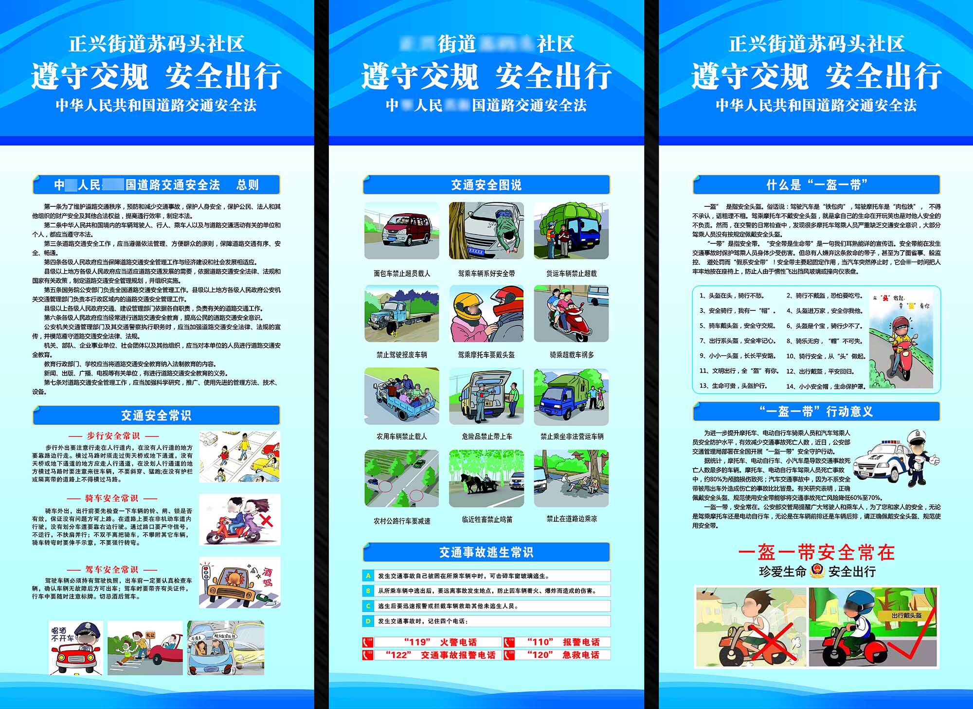社区交通安全出行知识宣传展架贴图图片喷绘写真写真