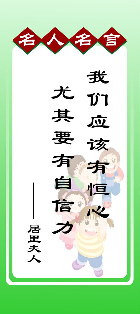 画布海报展板喷绘素材贴纸学校名人名言标语挂画画布