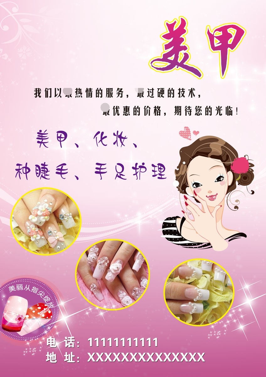 海报展板喷绘写真素材贴纸1008美甲服务项目介绍摆件