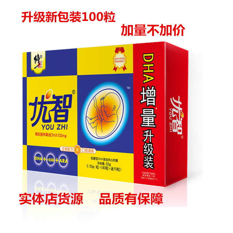 18年修正优智dha海藻油凝胶糖果软胶囊亚麻酸孕妇婴幼儿正品dha