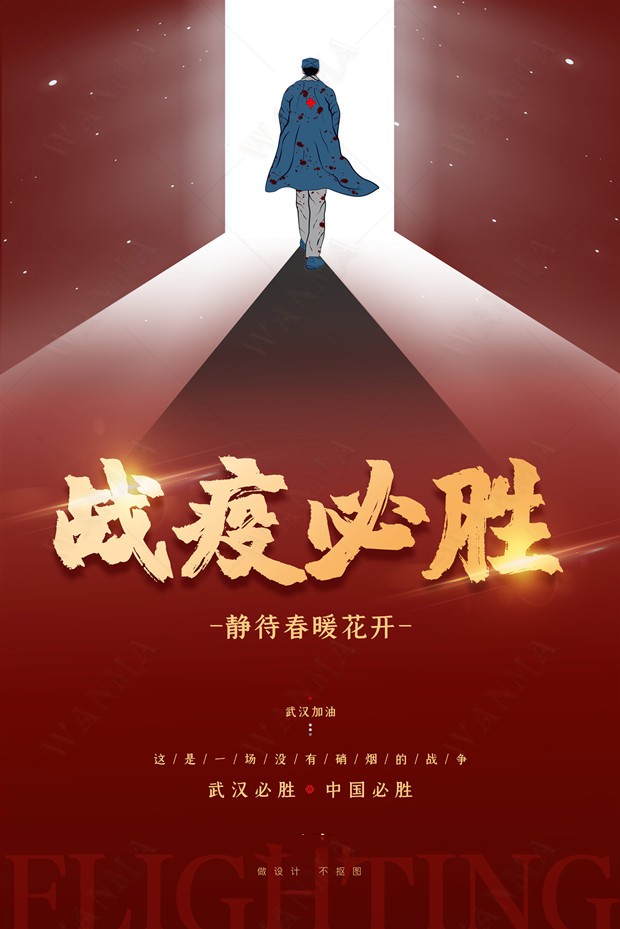 手绘卡通逆行者抗疫新冠肺炎加油励志医生护士设计素材