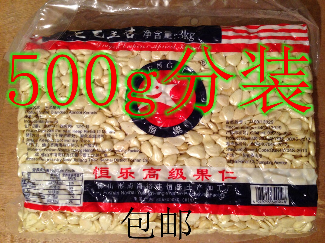 杏仁恒乐精选龙皇大粒500g分装甜品原料包邮杏仁