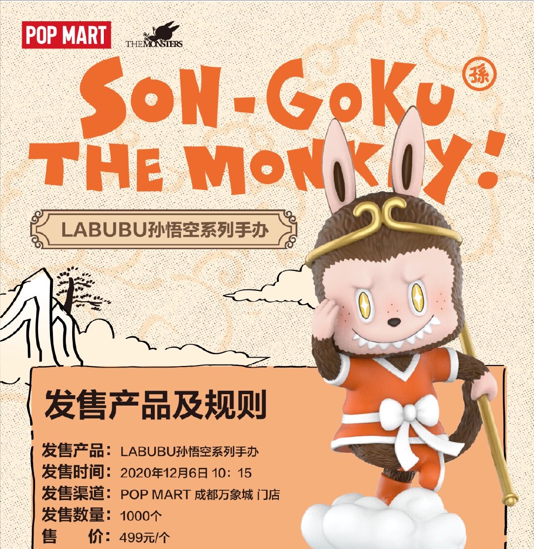 现货包邮泡泡玛特labubu孙悟空系列成都限定公仔大娃潮玩盲盒