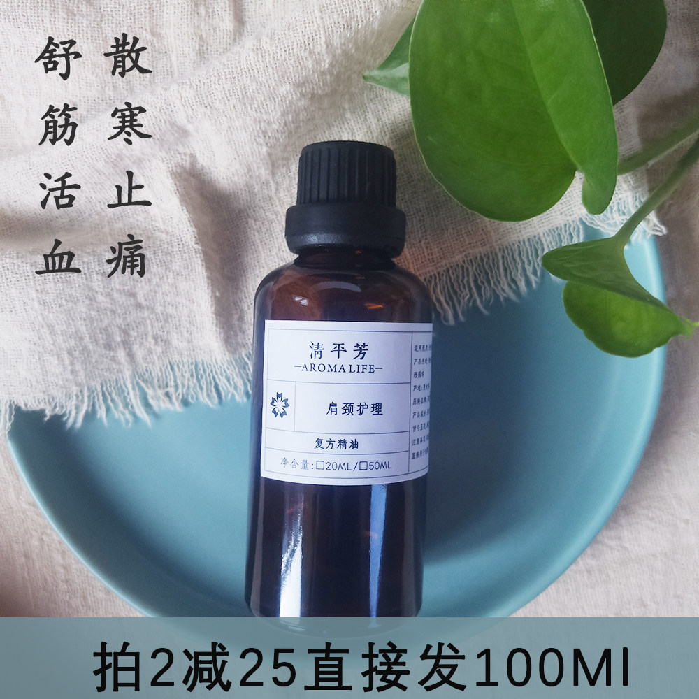 肩颈按摩通经护理复方开背生姜刮痧精油背部复方精油