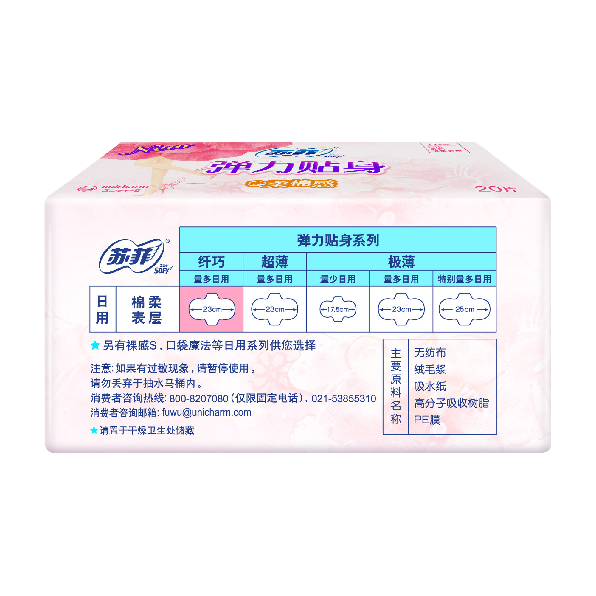 正品苏菲卫生巾弹力贴身230日用超值60片组合装棉柔 女姨妈巾批发