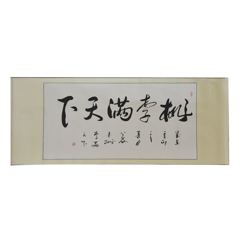 桃李满天下浩贤堂送教师节礼品四尺书法作品横幅手写已装裱