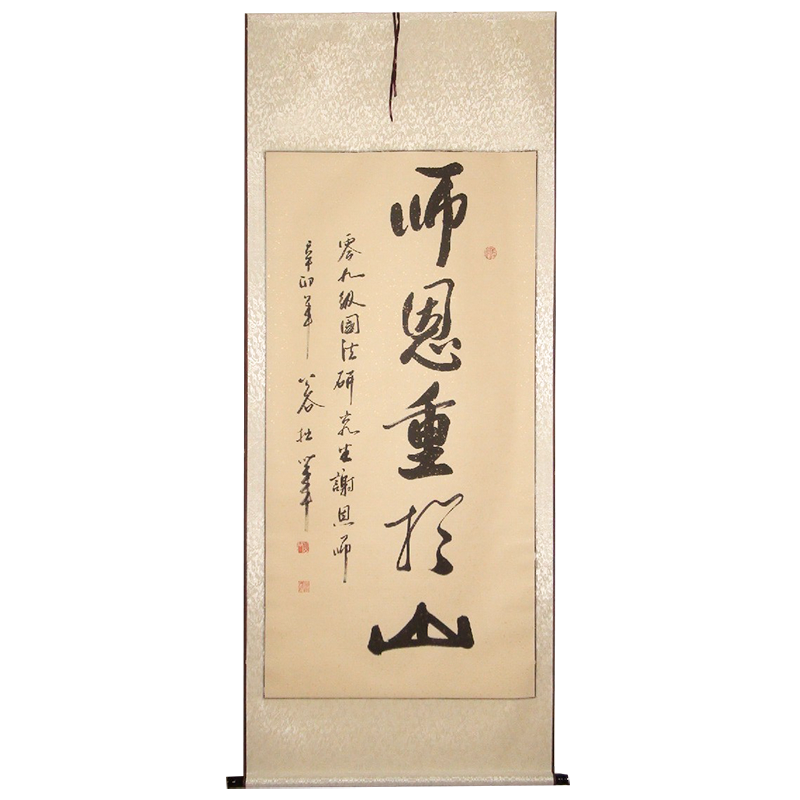 师恩重于山师恩重于山浩送教师节书法作品真迹礼品行书装裱书法